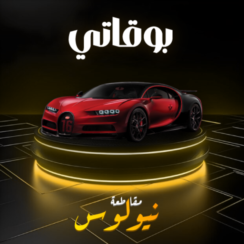 بوقاتي