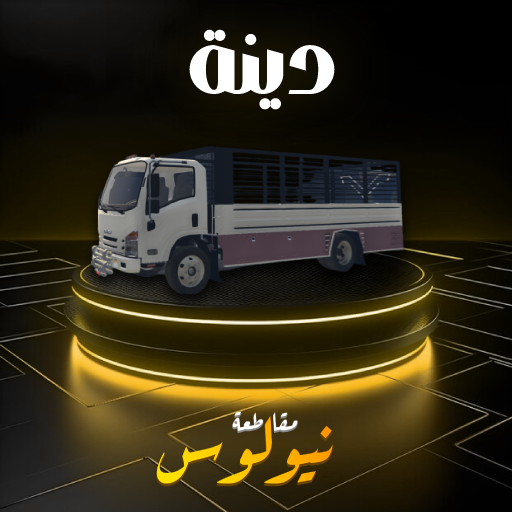 دينة ايسوزو