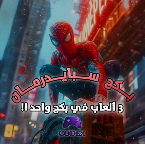 بكج ألعاب سبايدرمان | SpiderMan Games Package
