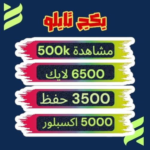 بكج تابلو