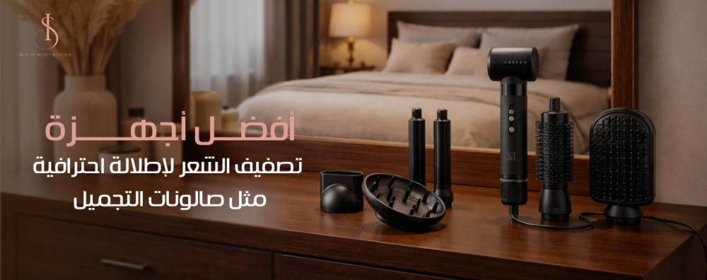 أجهزة تصفيف الشعر افضل مصفف شعر أفضل مصفف شعر للنساء