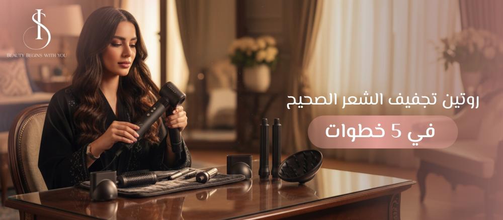 طريقة تنشيف الشعر الصحيحة  تجفيف الشعر