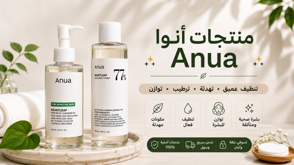منتجات أنوا Anua من متجر العناية | دليلك لاختيار الأنسب لبشرتك