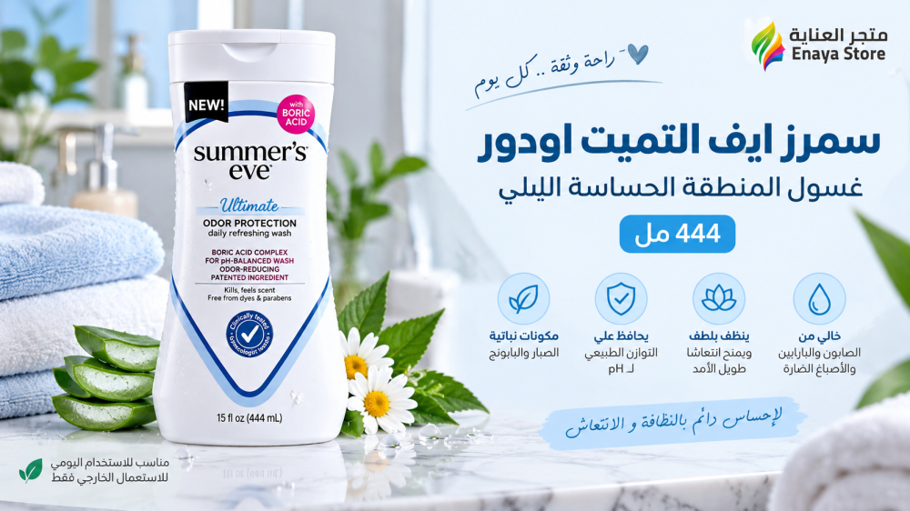 سمرز ايف التميت اودور 444 مل: المميزات وطريقة الاستخدام