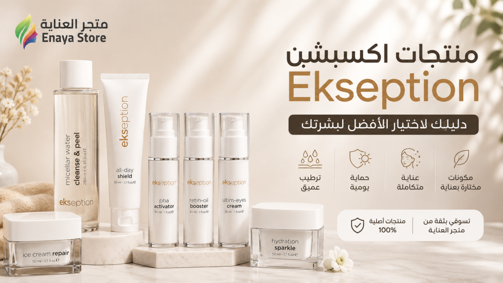 منتجات اكسبشن Ekseption | أفضل المنتجات واستخداماتها