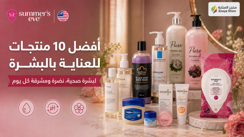 أفضل 10 منتجات للعناية بالبشرة