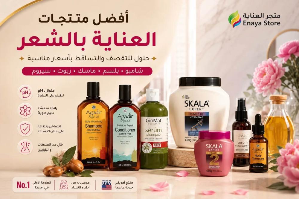 أفضل منتجات العناية بالشعر: حلول للتقصف والتساقط بأسعار مناسبة