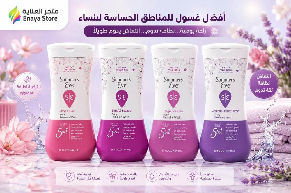 أفضل غسول للالتهابات والحكة: منتجات آمنة ومناسبة للاستخدام اليومي