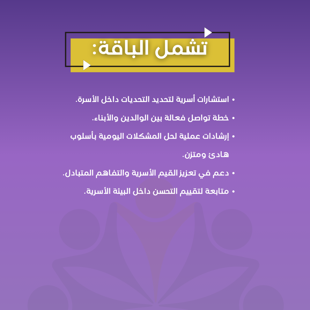 باقة الأسرة السعيدة – سر التفاهم والمحبة الدائمة