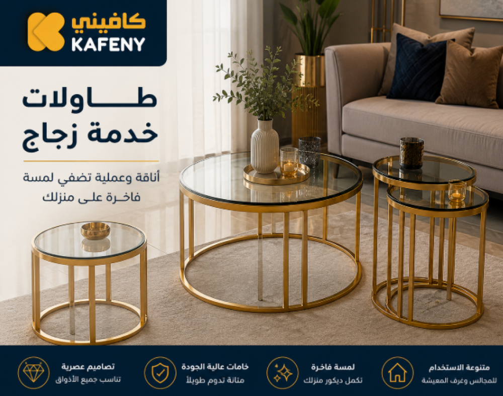 طاولات خدمة