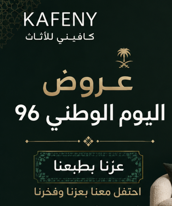 عروض اليوم الوطني 96 كافيني