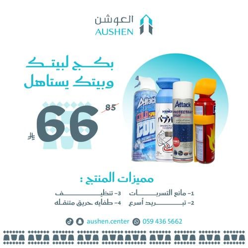 بكج لبيتك وبيتك يستاهل