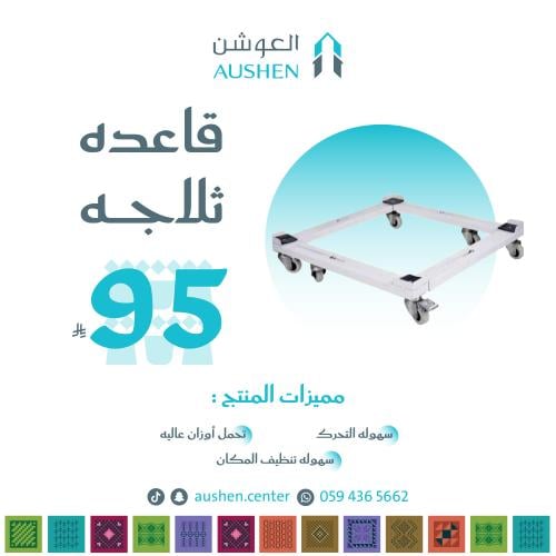 قاعدة ثلاجة