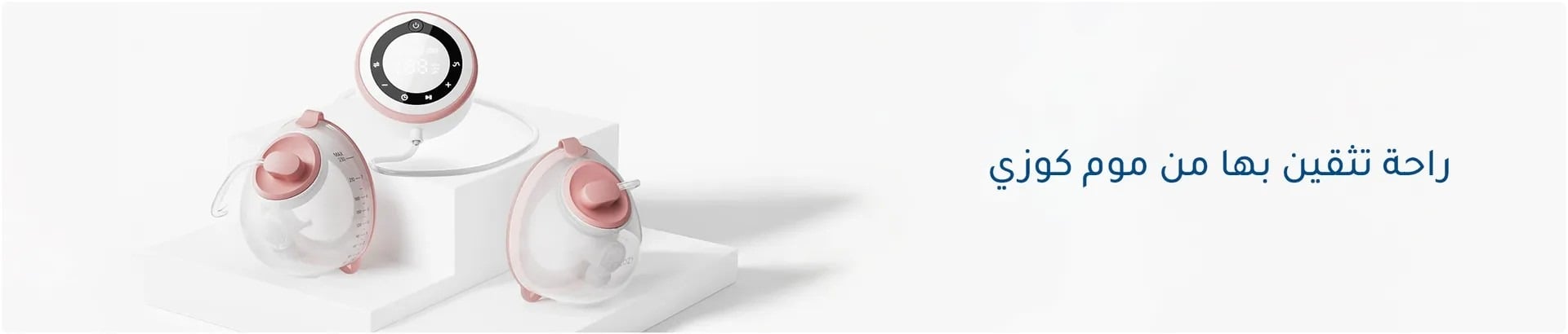 موم كوزي  MOMCOZY