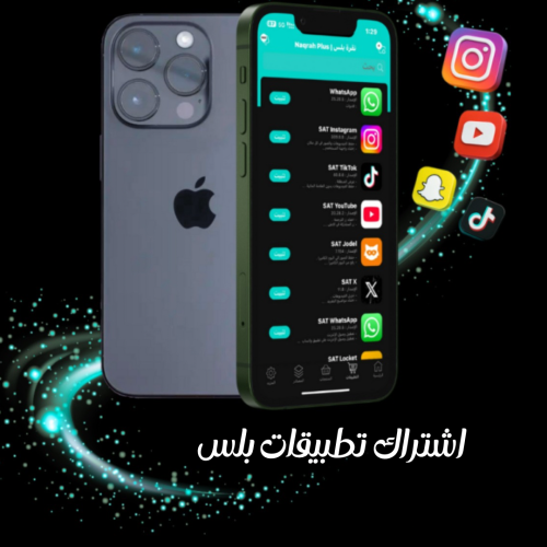 تطبيقات بلس - باقة vip