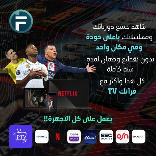 اشتراك فرانك TV- ٦ شهور