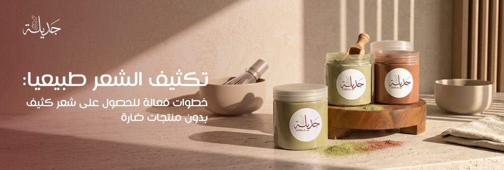 تكثيف الشعر طبيعيا