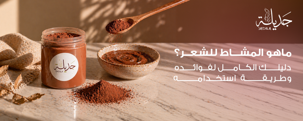 ماهو المشاط للشعر