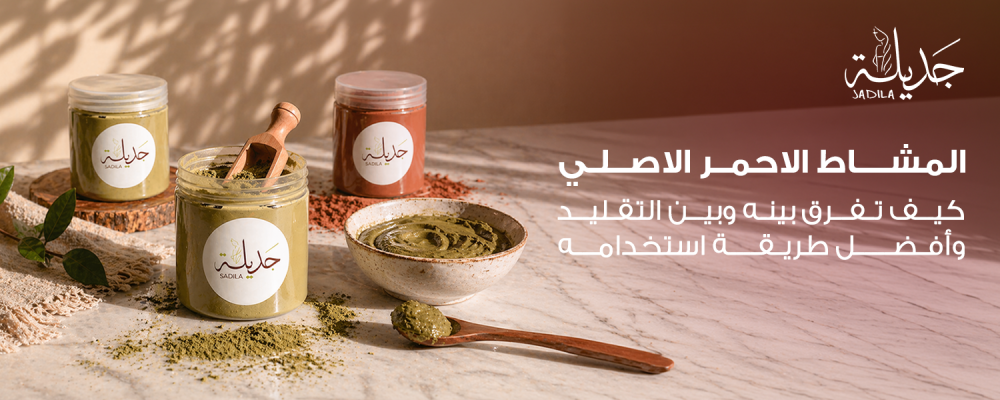 المشاط الاحمر الاصلي كيف تفرق بينه وبين التقليد
