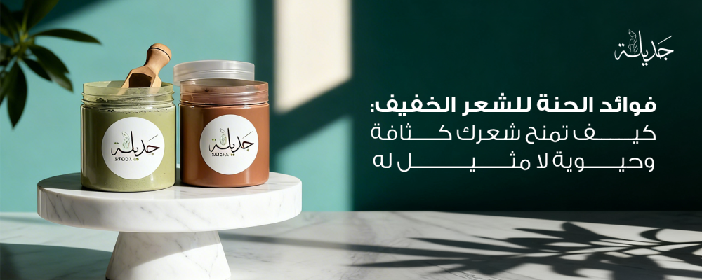 أبرز فوائد الحنة للشعر الخفيف وكيفية استخدامها لزيادة الكثافة