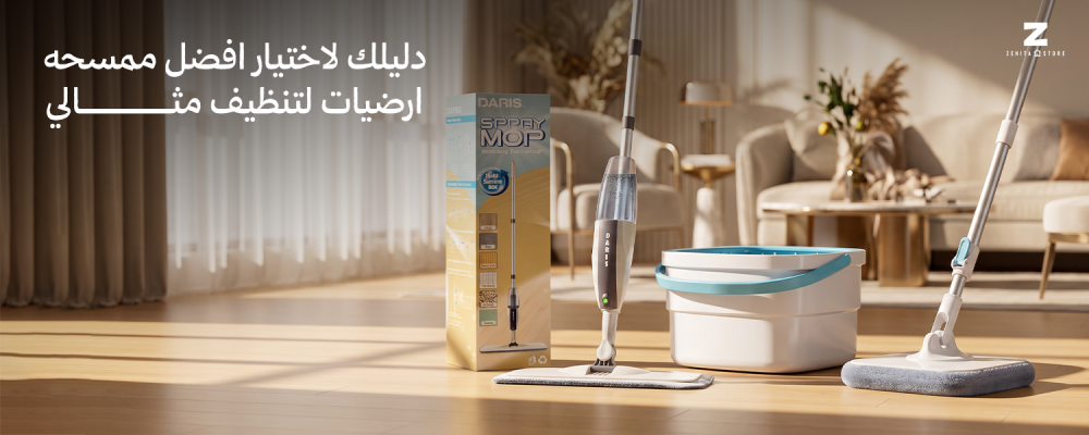 افضل ممسحه ارضيات