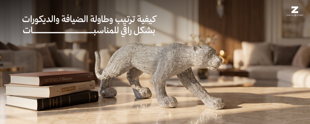 اكسسوارات طاولة الطعام