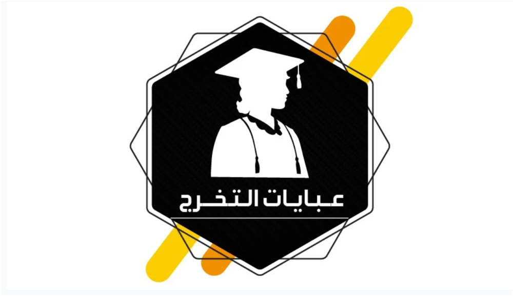 عبايات تخرج 2025 – تألقي في يومك المميز بأجمل التصاميم