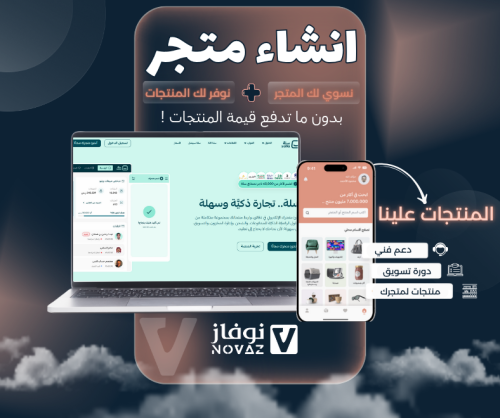 انشاء متجر + منتجات علينا