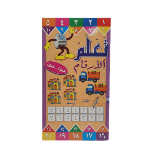 تعلم الأرقام خطوة خطوة - عربي # 0706