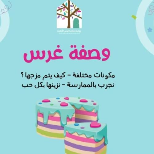 عربون صيف غرس ٢٠٢٥ شهر واحد مسائي
