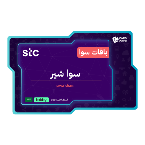 بطاقة اشتراك سوا شير