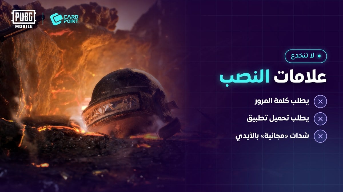 علامات نصب مواقع شحن شدات ببجي المجانية