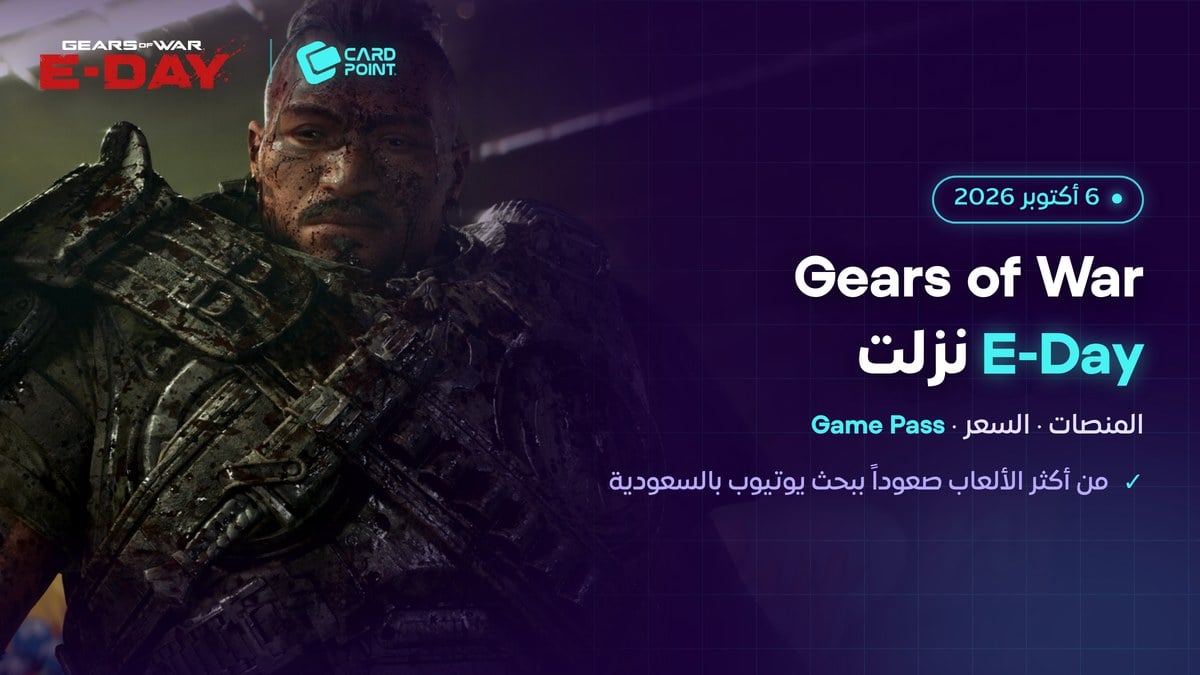 Gears of War E-Day موعد النزول والمنصات والسعر