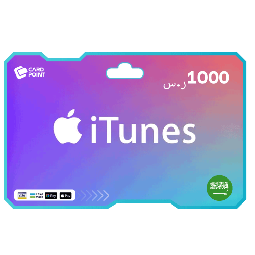 بطاقة ايتونز سعودي 1000 ريال