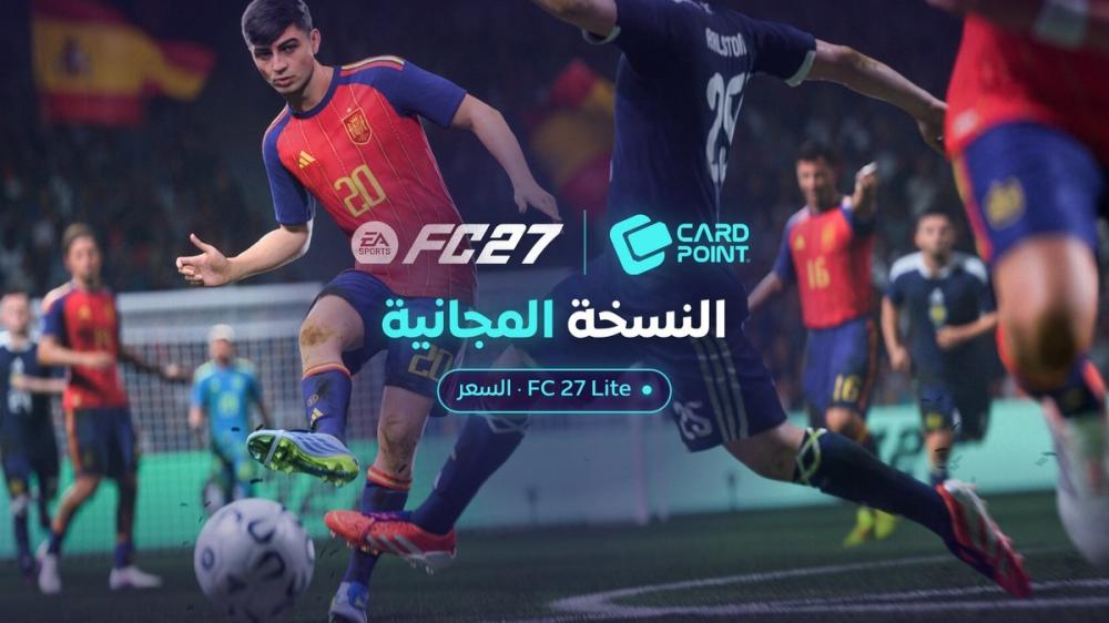 فيفا 27 مجاناً؟ وش فيها نسخة FC 27 Lite وكم سعر النسخة الكاملة على بلايستيشن 5 (2026)