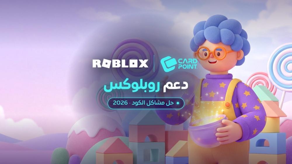 دعم روبلوكس: طريقة التواصل مع Roblox Support وحل مشاكل كود البطاقة والروبكس (2026)