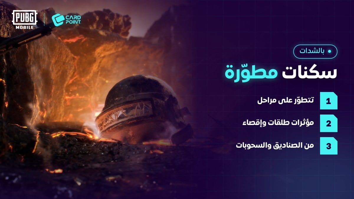 سكنات الأسلحة المطورة في ببجي موبايل