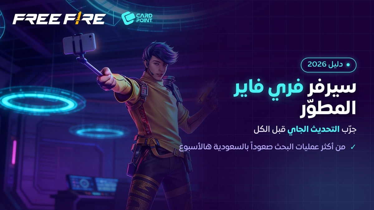 دليل التسجيل في سيرفر فري فاير المطور Advance Server
