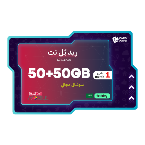 بطاقة ريد بُل داتا 50جيجا + 50جيجا سوشال مجاني 1 ش...