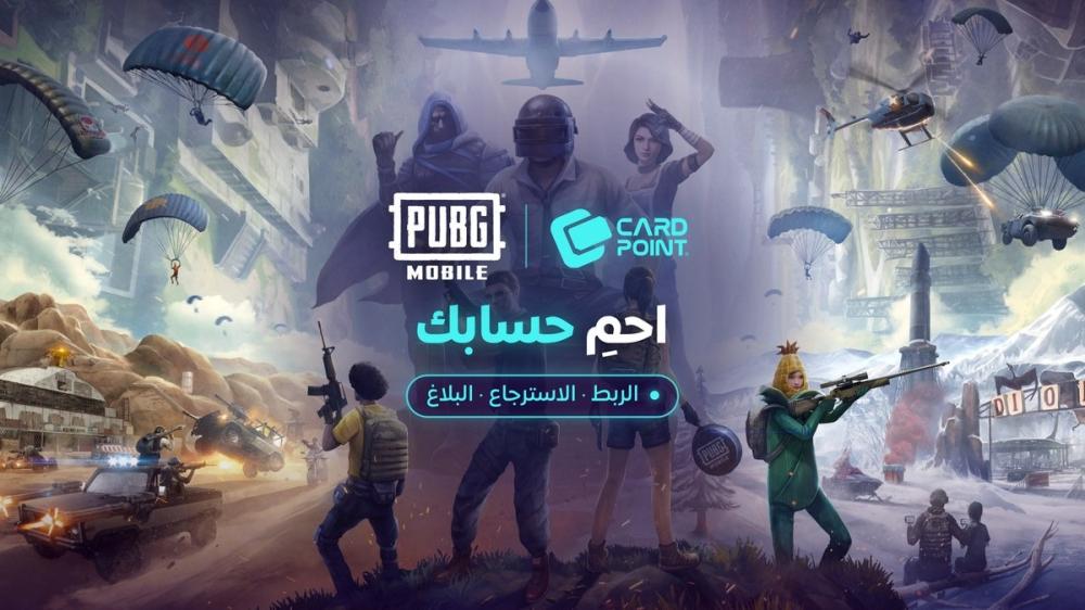 حساب ببجي: طريقة ربط الحساب وحمايته واسترجاعه والإبلاغ عن الغشاشين (دليل 2026)
