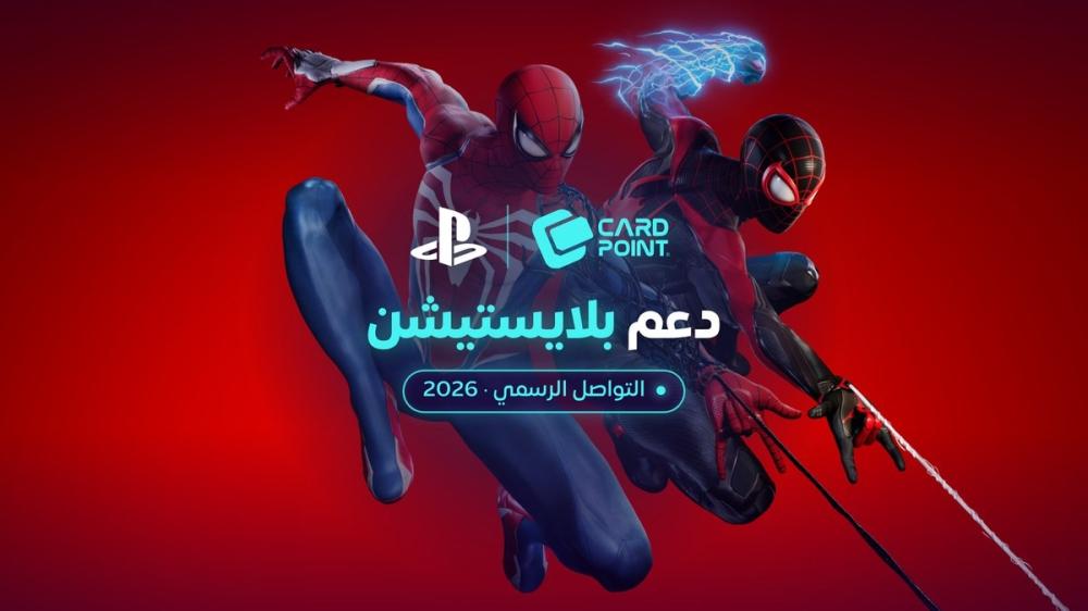 رقم دعم بلايستيشن السعودية: طرق التواصل الرسمية والصيانة وحل مشاكل كود بطاقة بلايستيشن ستور (2026)