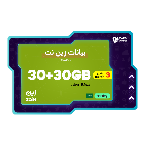 بطاقات بيانات زين نت 30جيجا + 30جيجا سوشال مجاني 3...