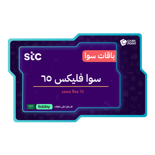 بطاقة اشتراك سوا فليكس 65