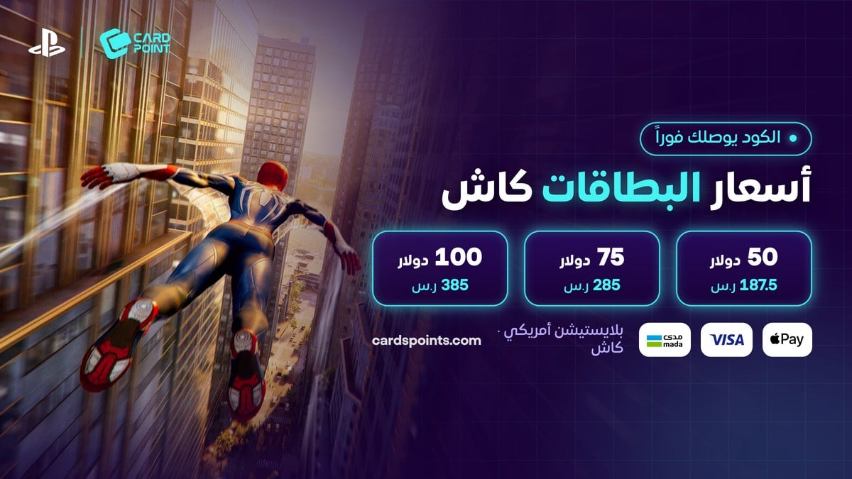 أسعار بطاقات بلايستيشن ستور الأمريكي كاش في كارد بوينت