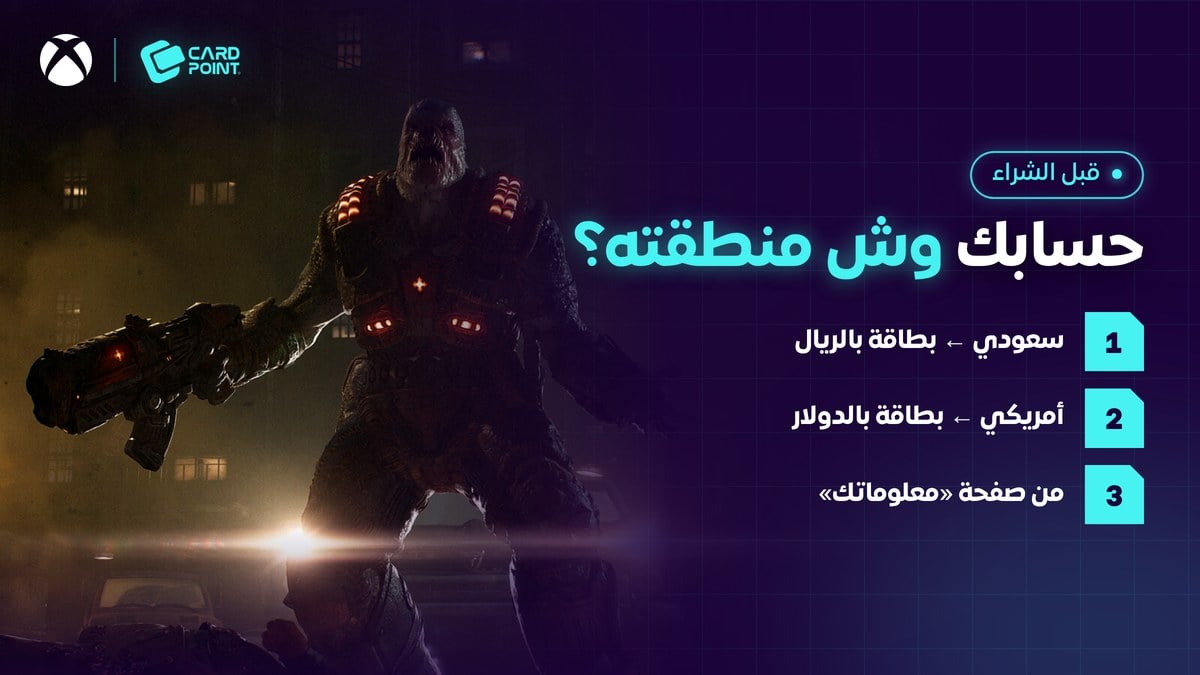طريقة معرفة منطقة حساب مايكروسوفت قبل شراء بطاقة إكس بوكس
