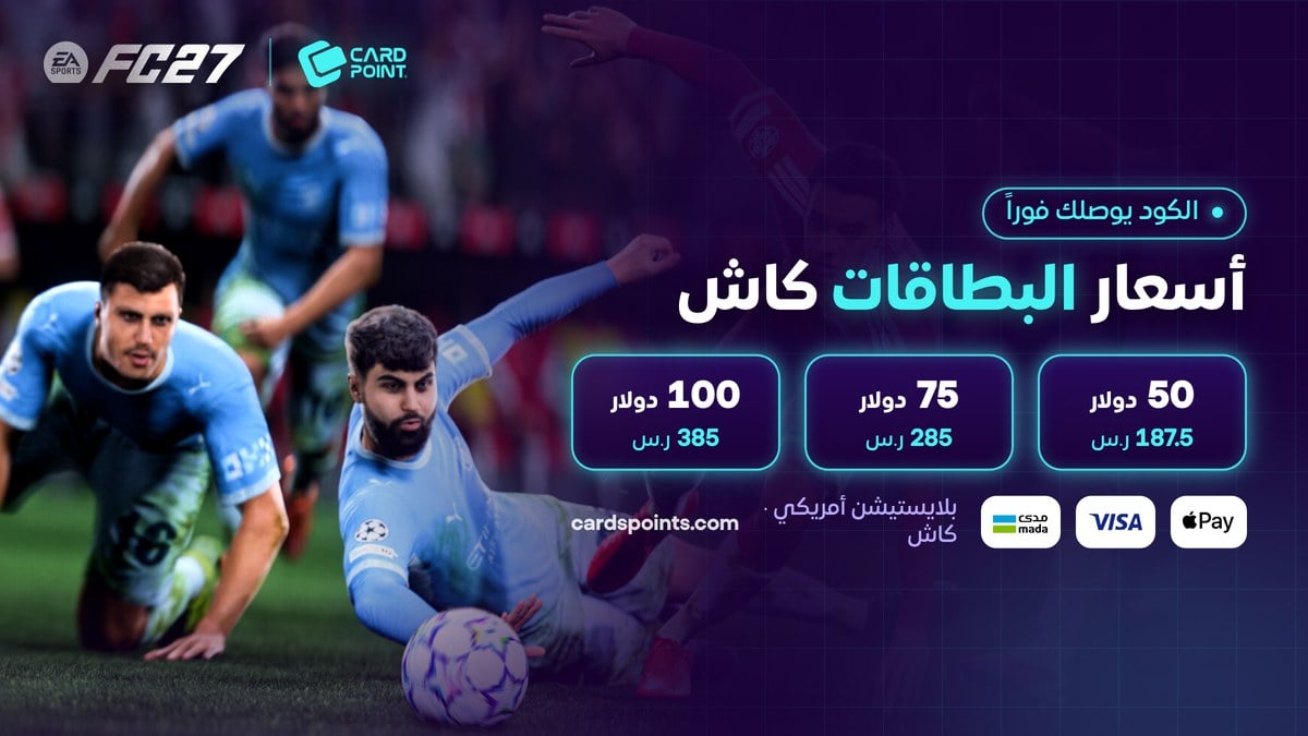 أسعار بطاقات بلايستيشن ستور الأمريكي كاش لشراء فيفا 27