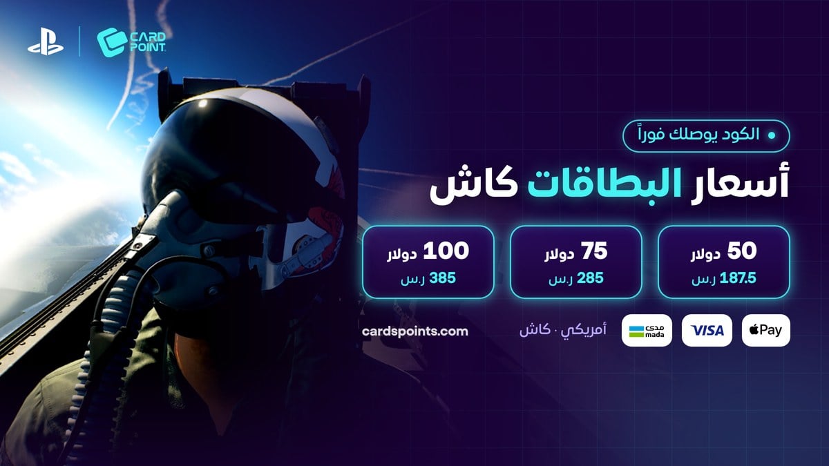 أسعار بطاقات بلايستيشن ستور الأمريكي كاش في كارد بوينت