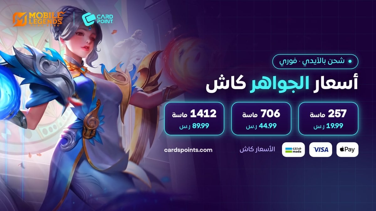 أسعار شحن جواهر موبايل ليجند بالآيدي كاش في كارد بوينت