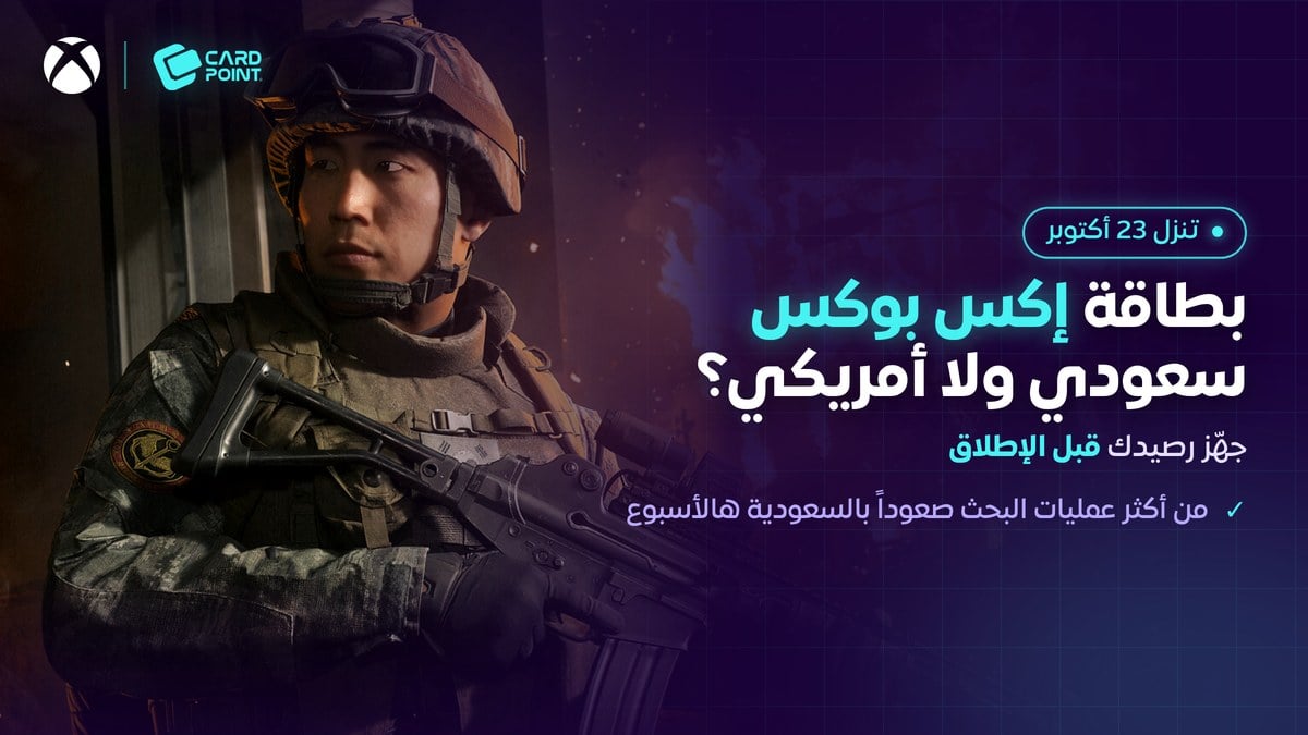 بطاقات إكس بوكس سعودي وأمريكي قبل نزول Modern Warfare 4