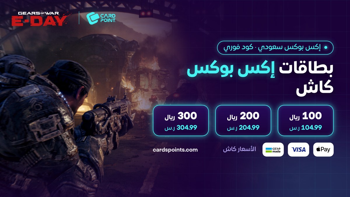أسعار بطاقات إكس بوكس سعودي كاش في كارد بوينت